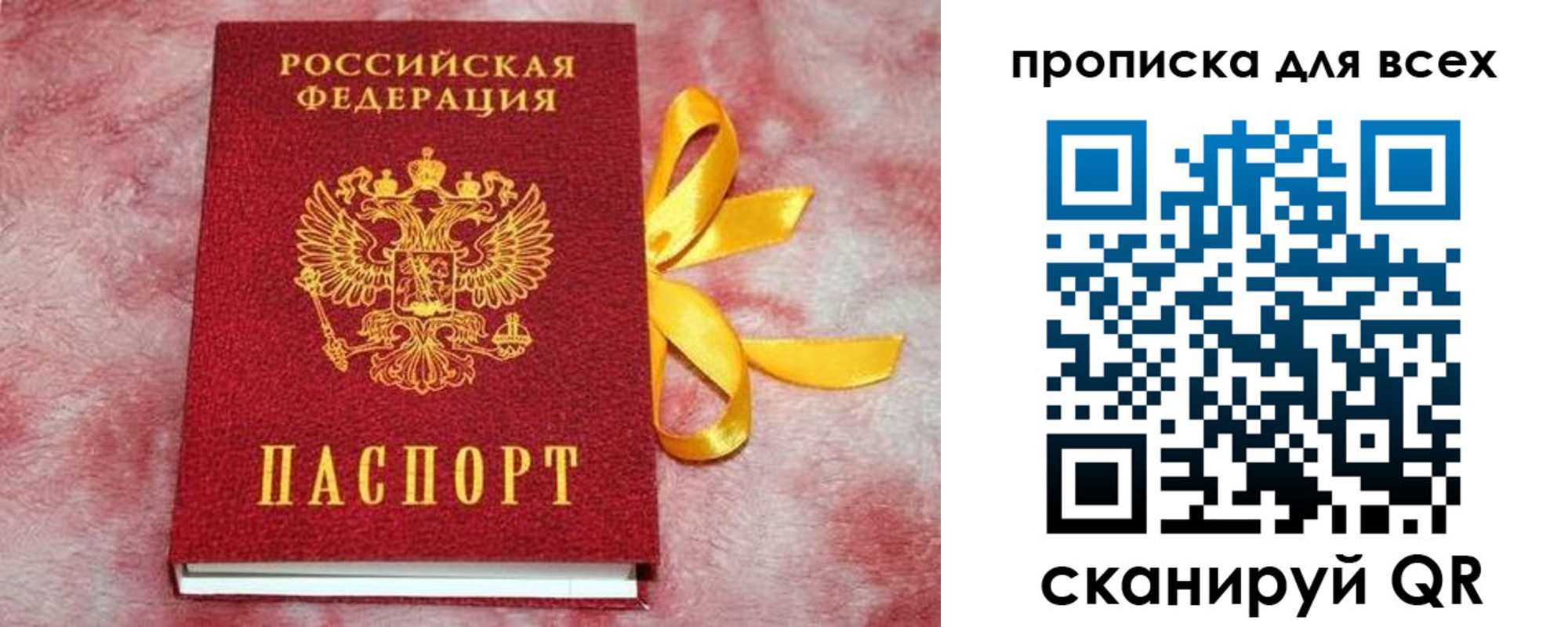 прописка для школы в Магадане