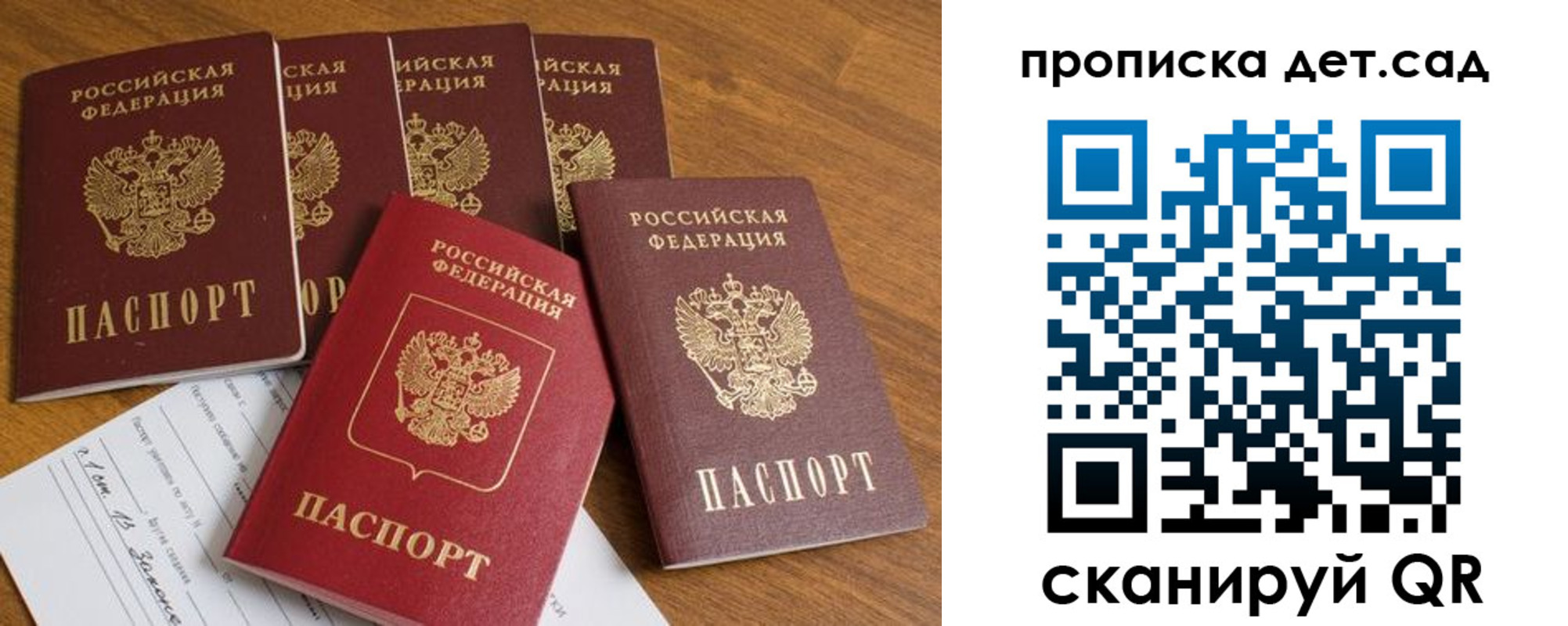 регистрация для дет. сада в Магадане