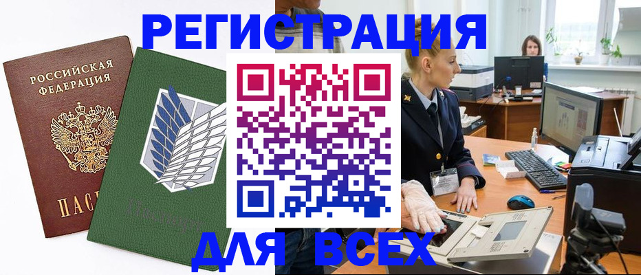 прописка штамп в Магадане