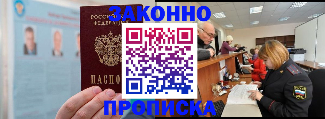 временная регистрация для всех в Магадане