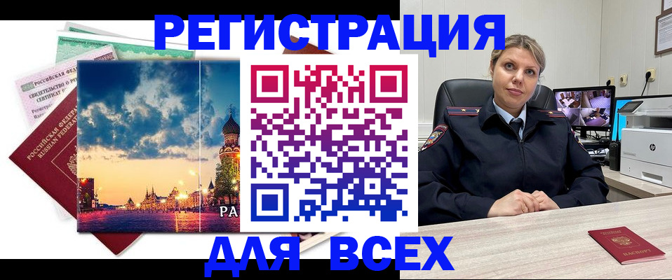 прописка 2025 в Магадане