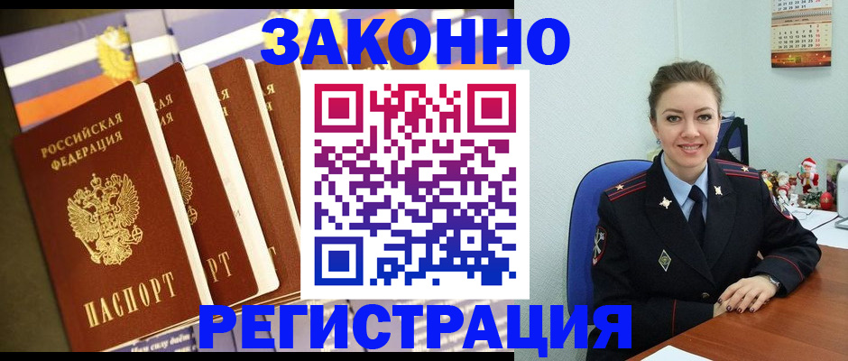 прописка в квартире в Магадане