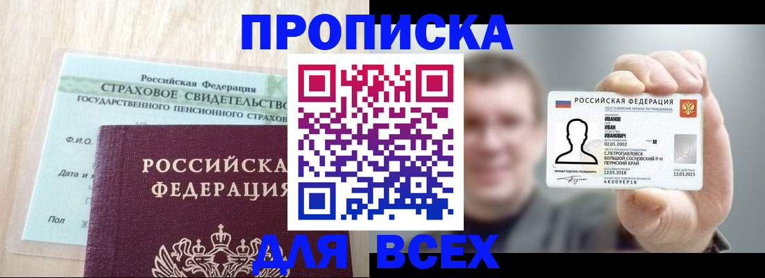 прописка регистрация в Магадане