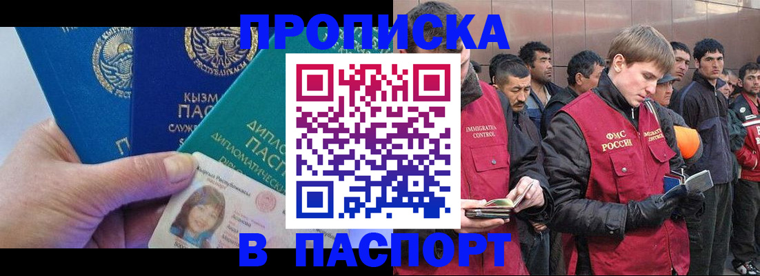 прописка паспорт в Магадане